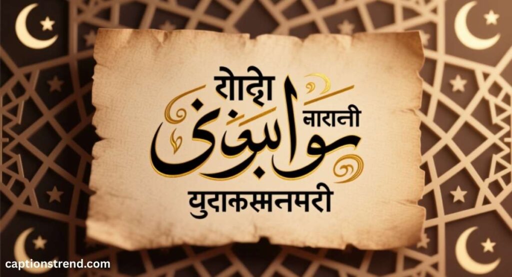 Islamic Anniversary Wishes in Hindi